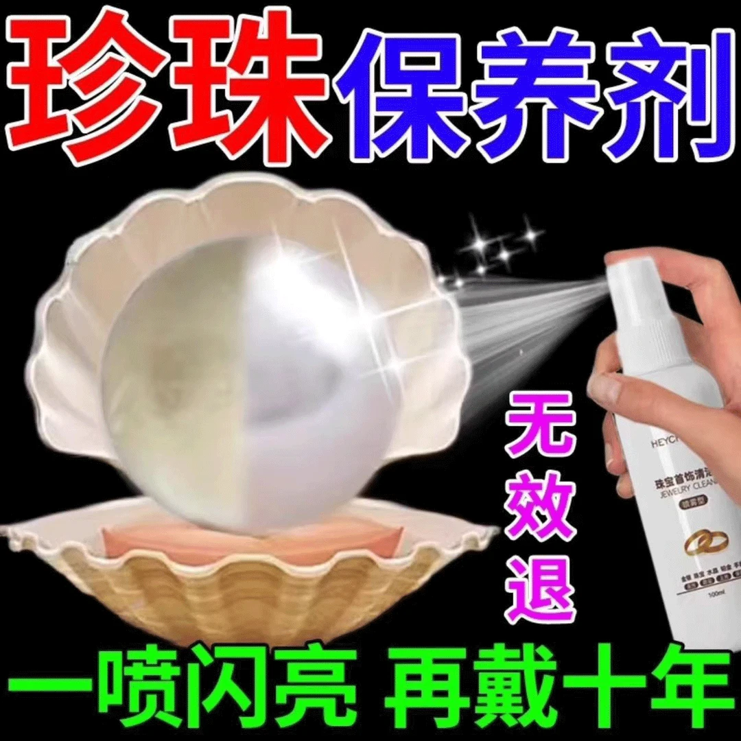 首饰清洗剂饰品洗金水清洁液洗耳环项链去氧化还原神器