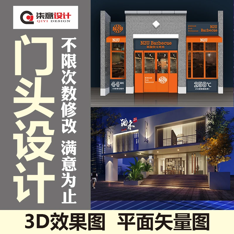 实体店门头装修3D效果图超市美容养生服装餐饮棋牌火锅便利店建材