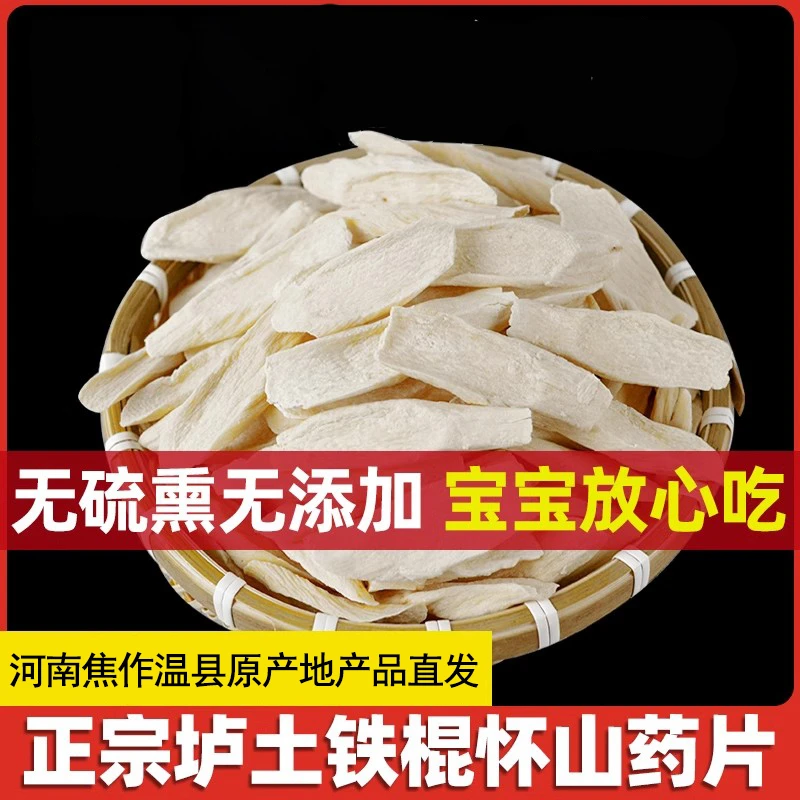 怀山药片自然晾晒河南焦作温县垆土铁棍怀山药片 无硫熏无添加