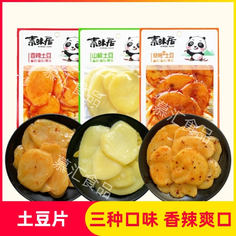 素味居土豆片香辣山椒烧烤味素菜即食蔬菜夜宵解馋追剧小零食批发