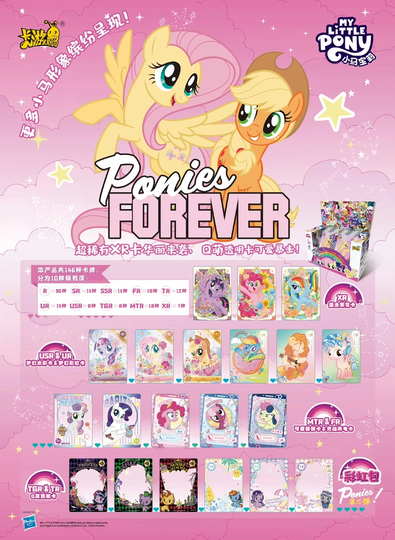 【小缘】（UR战神）卡游小马宝莉彩虹三卡牌 需拆封后发货