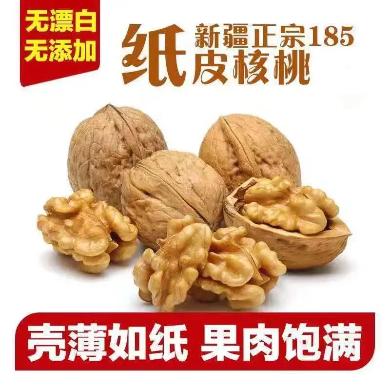 新疆阿克苏185纸皮核桃新货手剥薄皮孕妇营养产地直发核桃