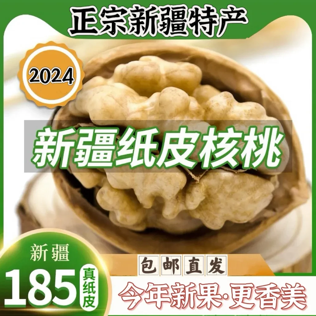新疆阿克苏185纸皮核桃产地直发新鲜生核桃剥皮手剥核桃