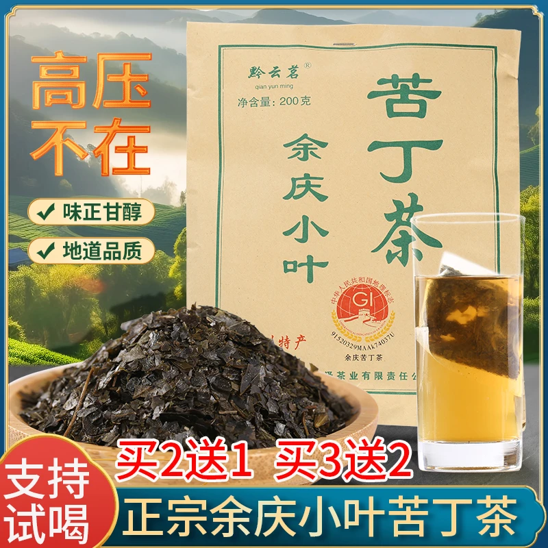 正宗余庆小叶苦丁茶贵州特产袋泡茶独立包装发酵非月坤东南特选