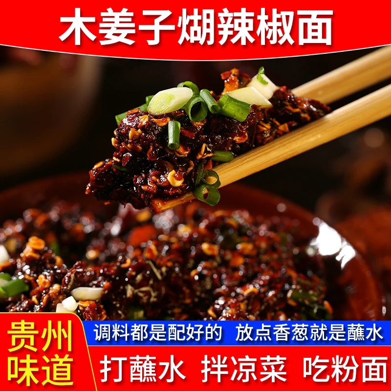 正宗柴火糊辣椒面贵州特产木姜子海椒蘸水蒜香调味品地道胡辣椒粉