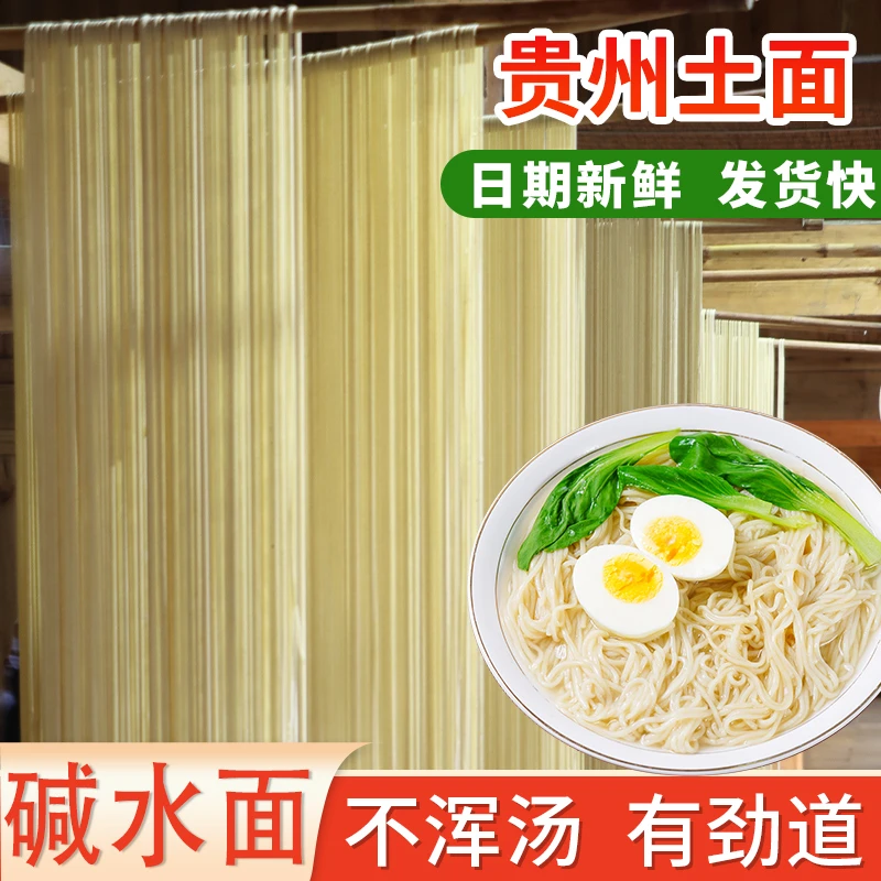 贵州土面高山土麦子面贵州特产碱水面热干面挂面整箱面条劲道