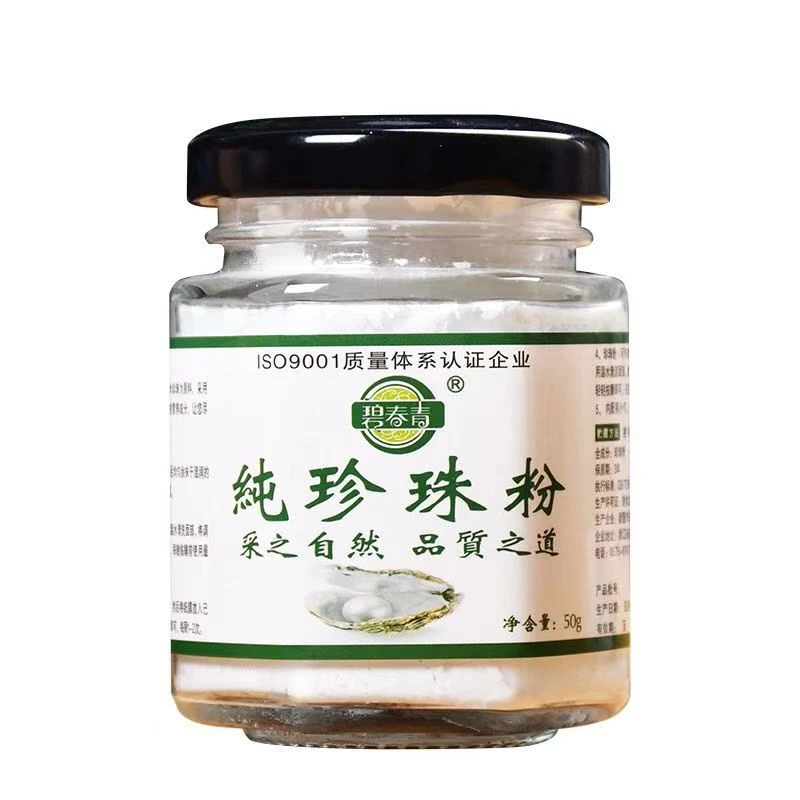 碧春青碧春青纯珍珠粉50g【微米级】滋养亮肤（可+牛奶+蜂蜜做面膜）