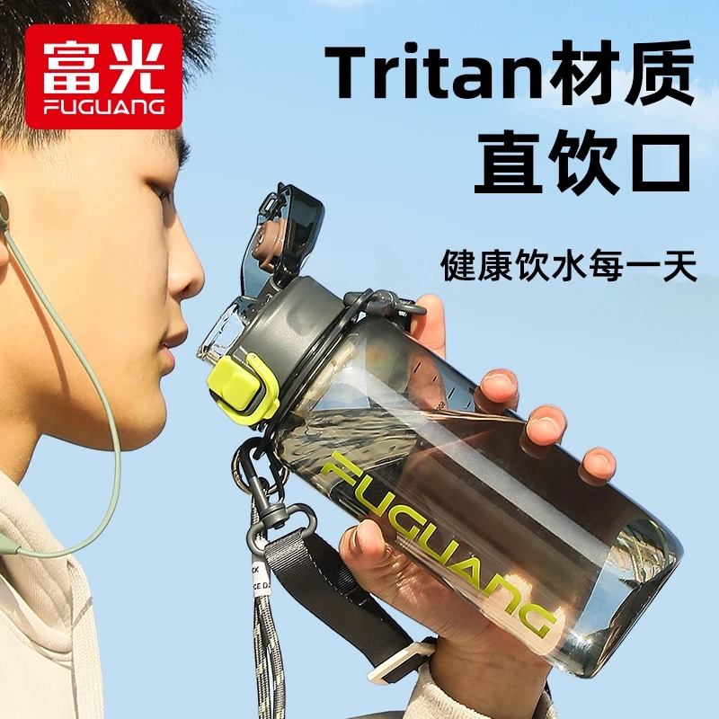 富光运动水杯学生便携大容量防摔耐高温男女健身直饮杯子夏天水壶