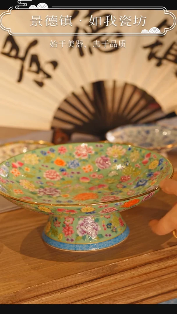 【闪购商品】瓷盘10寸翠绿珐琅彩万花高脚大果盘