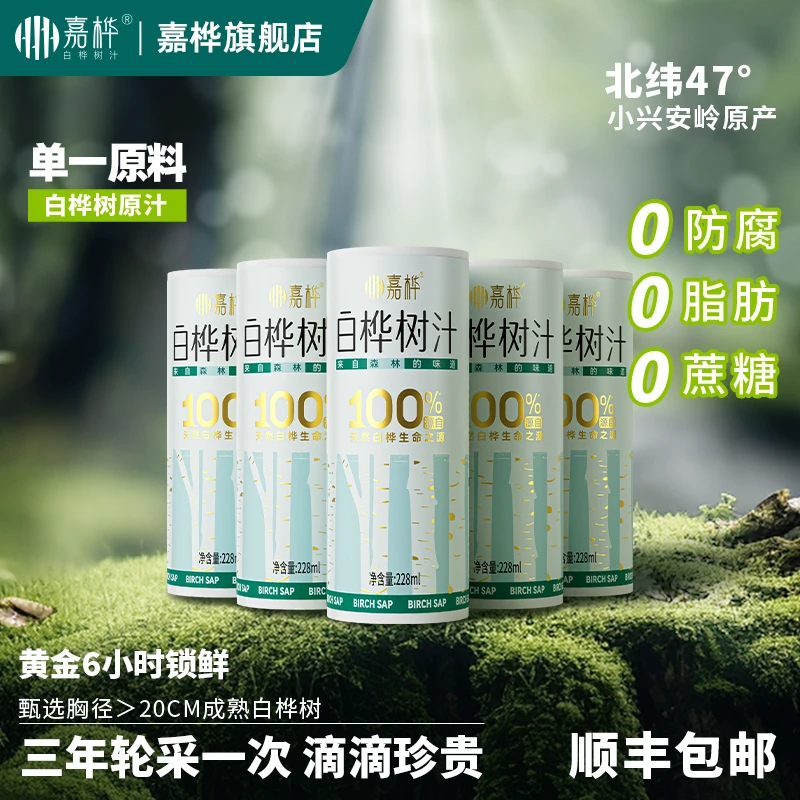 【超值囤货】嘉桦天然白桦树原汁营养健康新鲜植物饮品228ML/罐