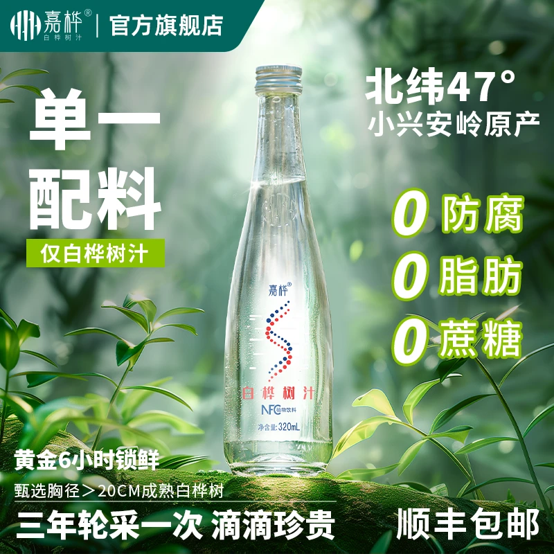 旗舰专属【礼盒装】嘉桦天然白桦树汁原汁植物健康饮品320ml*6瓶