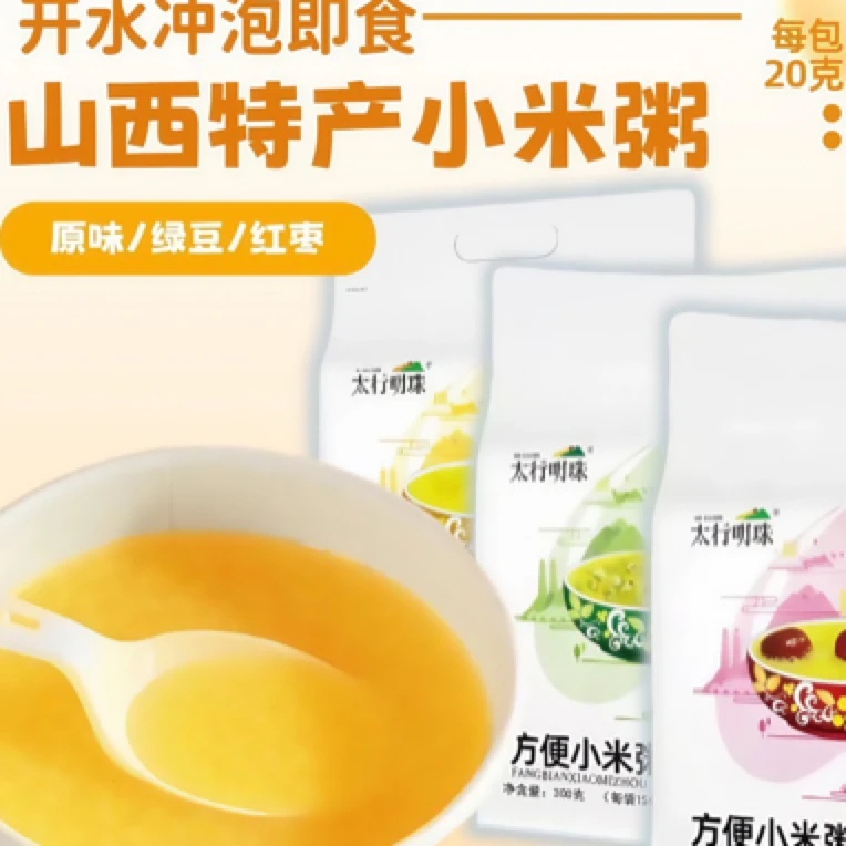 太行明珠袋装冲泡即食速食小米粥原味红枣绿豆红豆多口味整袋早餐