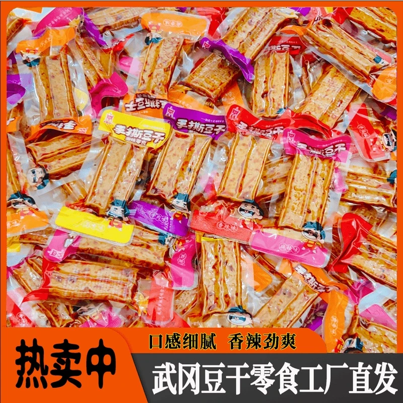 武冈豆干正宗湖南邵阳劲道手撕豆干小包装香辣味即食休闲美味零食
