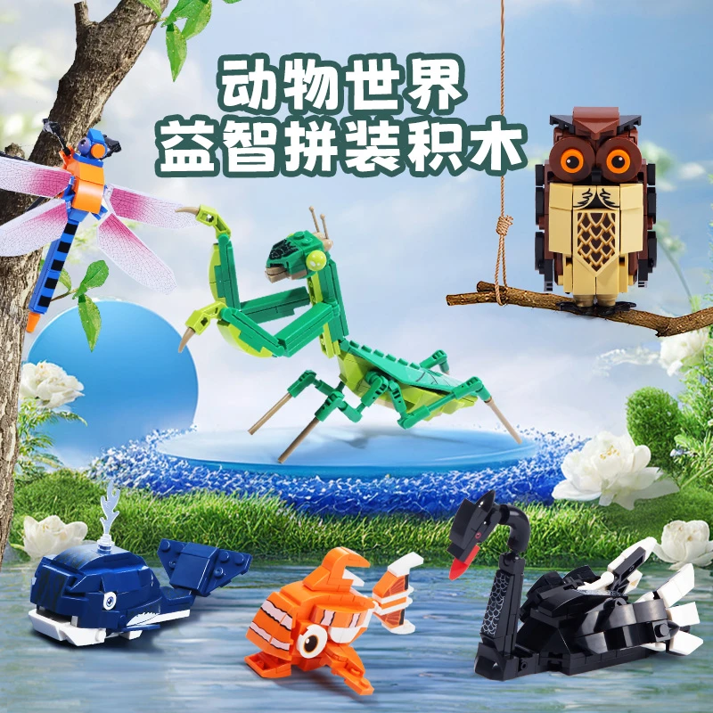 儿童礼物积木拼装玩具昆虫海洋动物模型6-12岁开发大脑益智男女孩