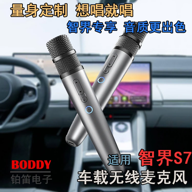 适用智界S7车载无线话筒 智界S7专享无线话筒 智界S7无线麦克风