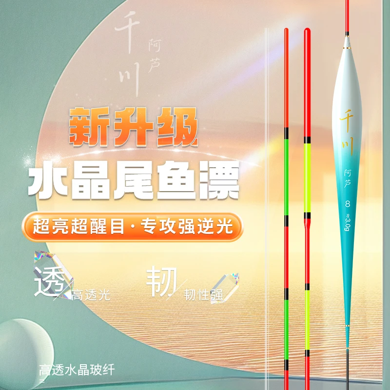 新款千川阿芦高透光逆光水晶尾浮漂高灵敏醒目综合轻口加粗尾浮漂