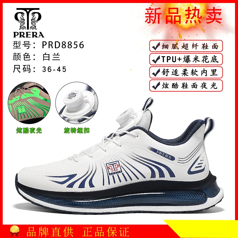 普锐达秋季新款高端轻奢时尚休闲夜光旋转扣爆米花舒适情侣运动鞋