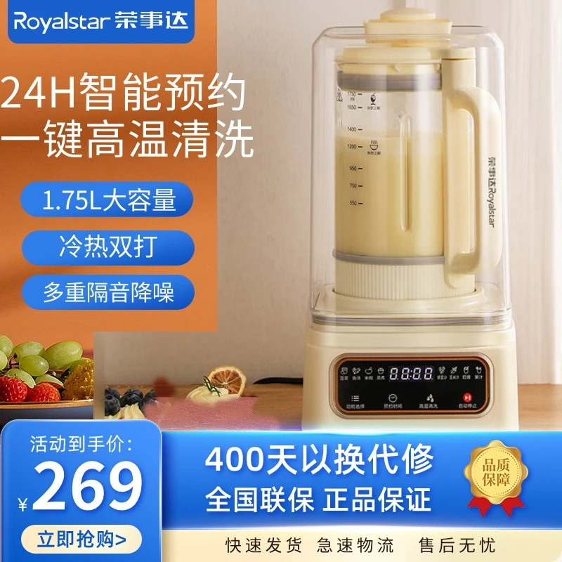 荣事达破壁机家用豆浆机加热全自动辅食机1.75L大容量柔音榨汁机
