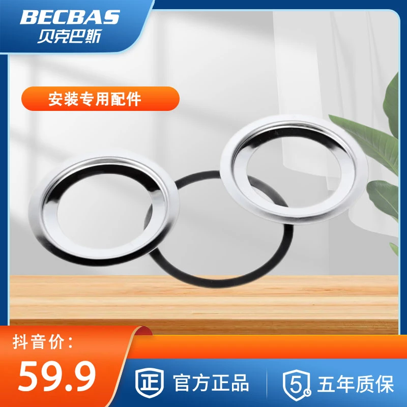 Becbas/贝克巴斯垃圾处理器安装专用配件 变径器 110/140/160/180