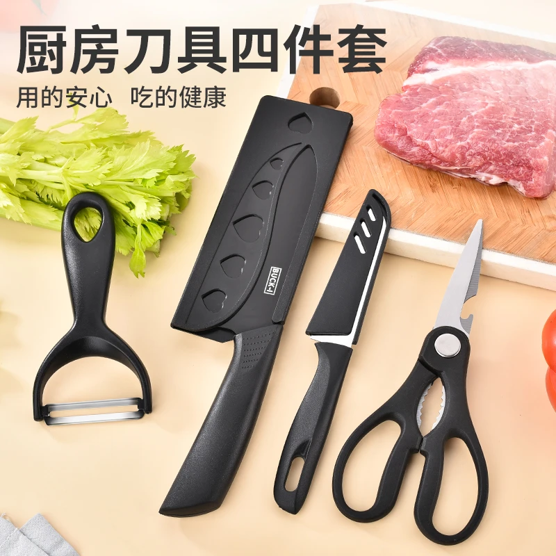 【四件套】家用不锈钢削皮刀切肉瓜果刀宿舍多功能鸡骨剪刀水果刀