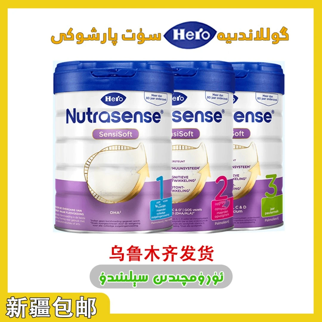 乌鲁木齐发货hero 奶粉urum qi din sal miz