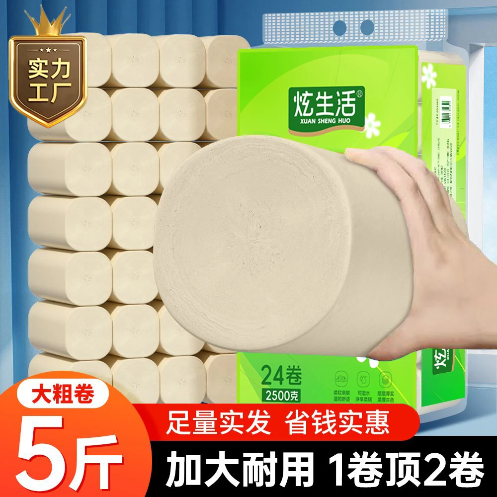 二姐专属【5斤24卷】本色卫生纸卷加厚批发厕手纸卷筒纸卫生间手纸