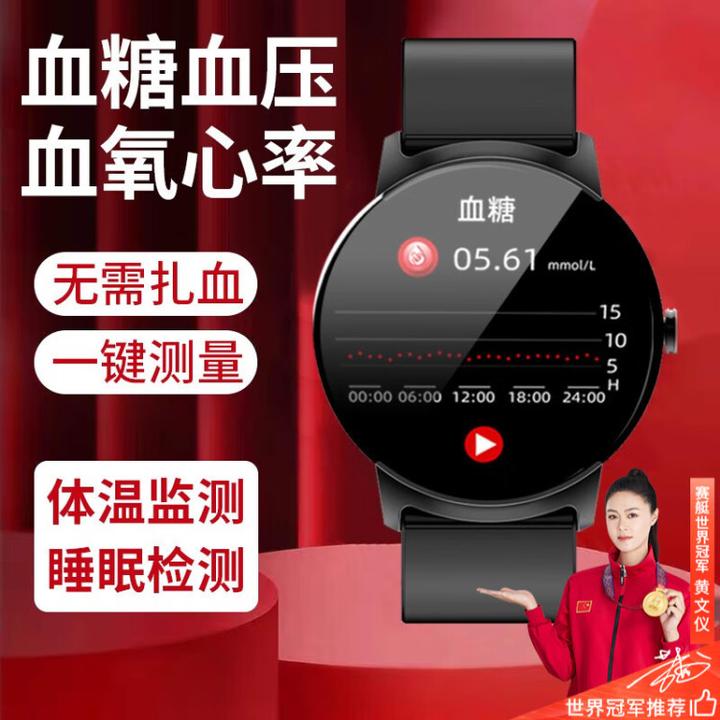 新款智能手表无创免扎针测血糖血压运动手表血氧体温心率多功能表