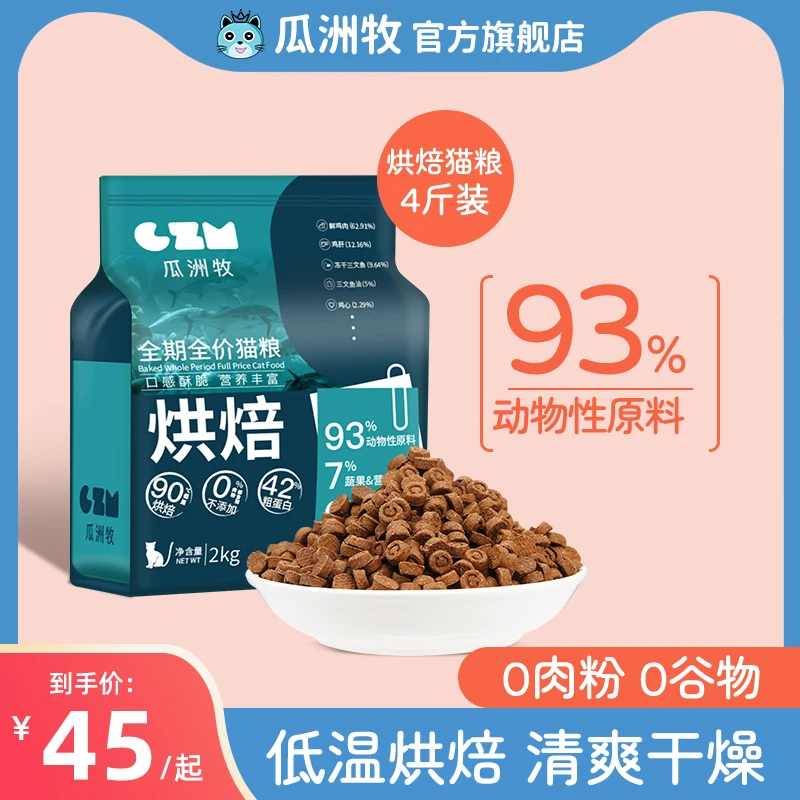 全价猫粮4斤装2kg冻干粮幼猫成猫流浪猫咪英短小猫增肥营养发腮