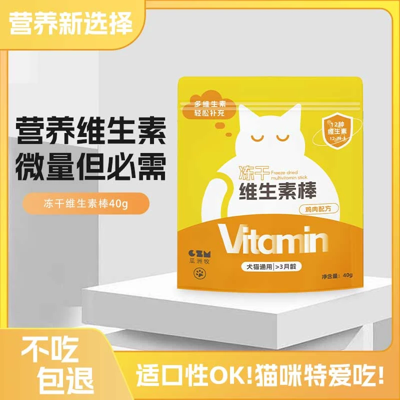 冻干维生素棒猫咪零食维生素C宠物营养补充狗狗防掉毛发增肥发腮