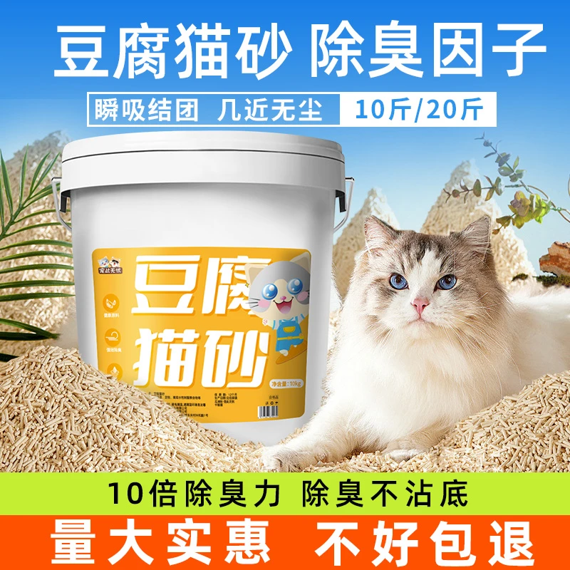 豆腐猫砂桶装10公斤20斤除臭吸水结团无粉尘猫砂可冲马桶猫咪用品