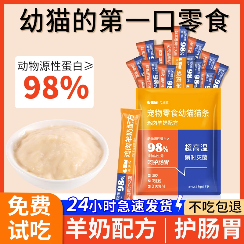 猫条幼猫专用主食猫条羊奶罐头成猫零食湿粮无添加剂