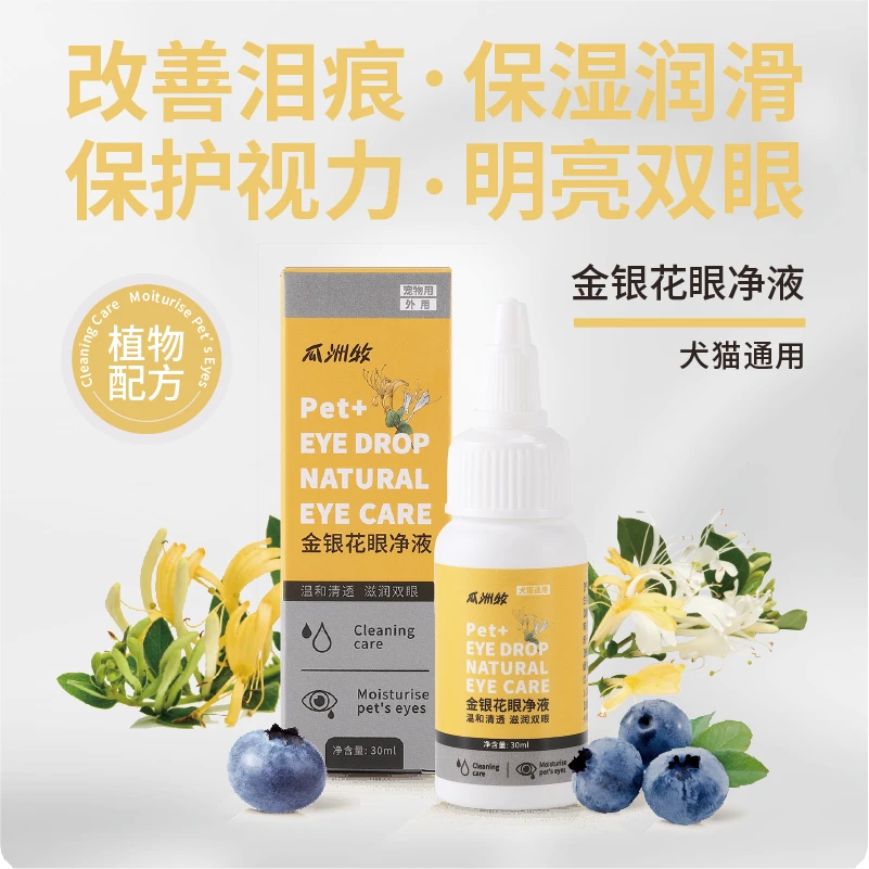 猫咪洗眼液宠物滴眼液泪痕清洁去眼屎狗狗眼部护理金银花眼净液