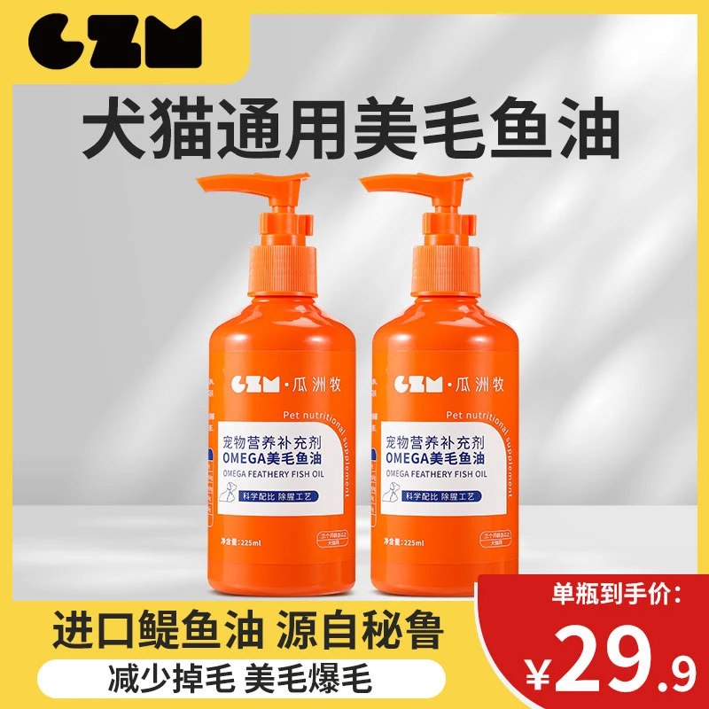 深海鱼油狗狗猫咪美毛通用营养补充剂进口高纯度去腥升级适口性好