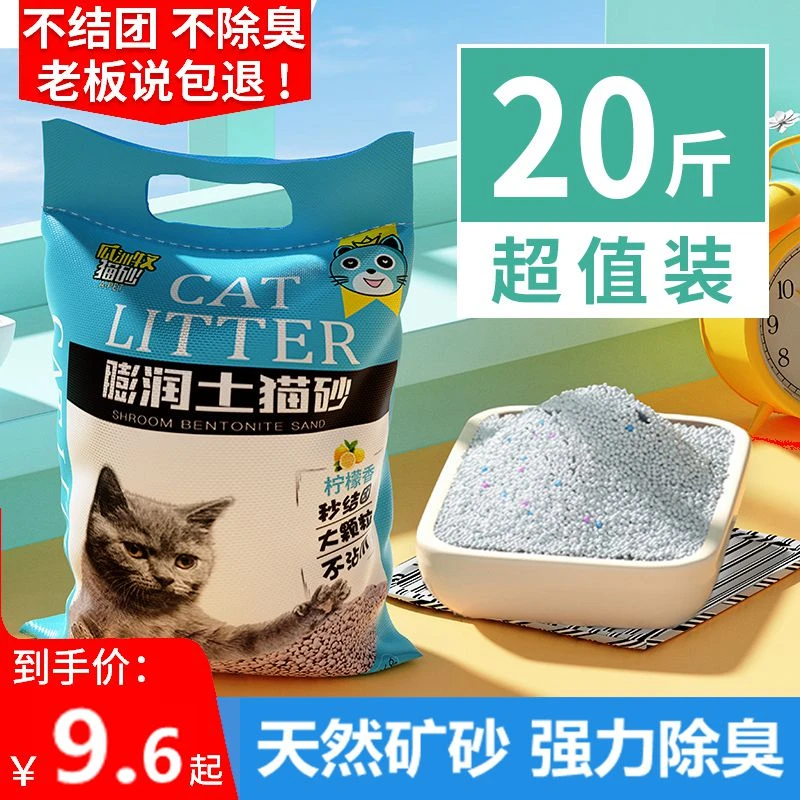 矿物天然膨润土约10kg20斤除臭低尘易结团不粘底推荐豆腐混合天然