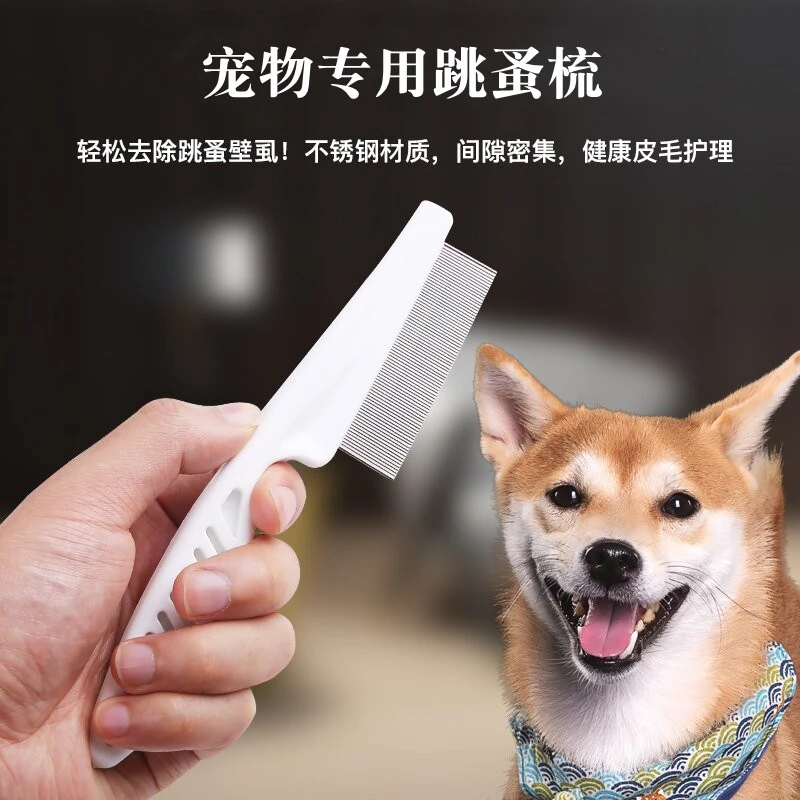 宠物除蚤针梳猫咪打结除跳蚤虱子开结顺毛祛浮毛美容密齿排梳针梳