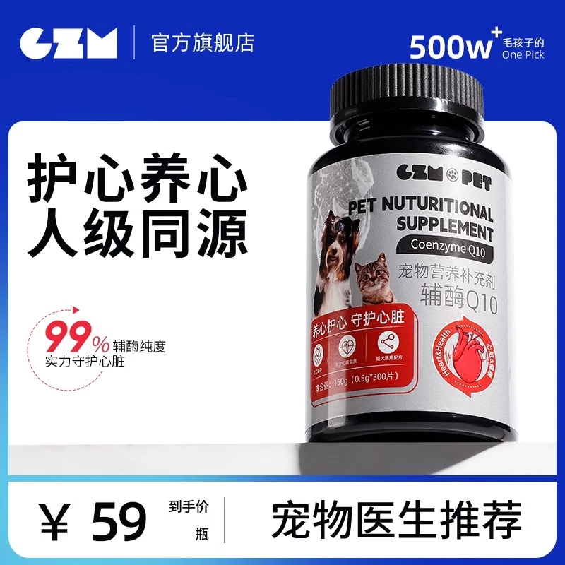 宠物辅酶Q10狗狗猫咪专用保护心脏肥大辅助调理