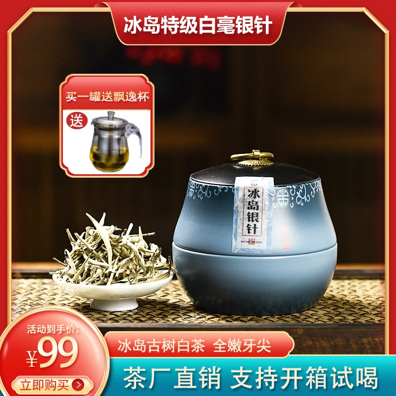 【特级冰岛白】冰岛古树云南特级白毫银针毫香花香鲜爽甘甜支持试喝