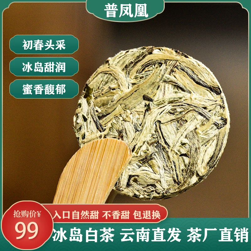 【冰岛白茶】云南白茶冰岛老树春茶小茶饼口感甘甜白牡丹收藏送礼