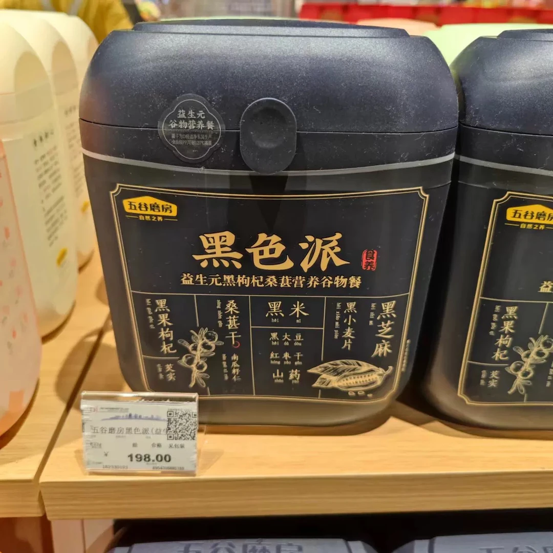 代购胖东来超市五谷磨房黑色派黑色养发正品代购任意拍两件发顺丰