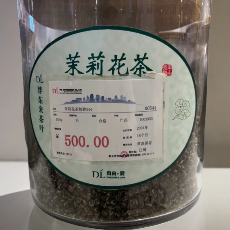 新乡胖东来茶叶超市茉莉寿元小龙珠500/斤银针龙珠880/斤正品代购