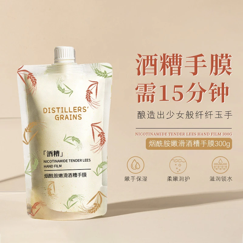 烟酰胺酒槽手膜嫩白双手去角质死皮滋润补水保湿手部护理