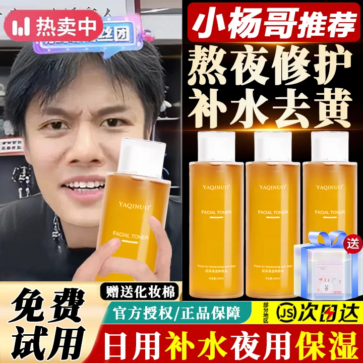 小鱼海棠推荐润泽清透爽肤水男女熬夜去黄提亮肤色保湿滋润精华水