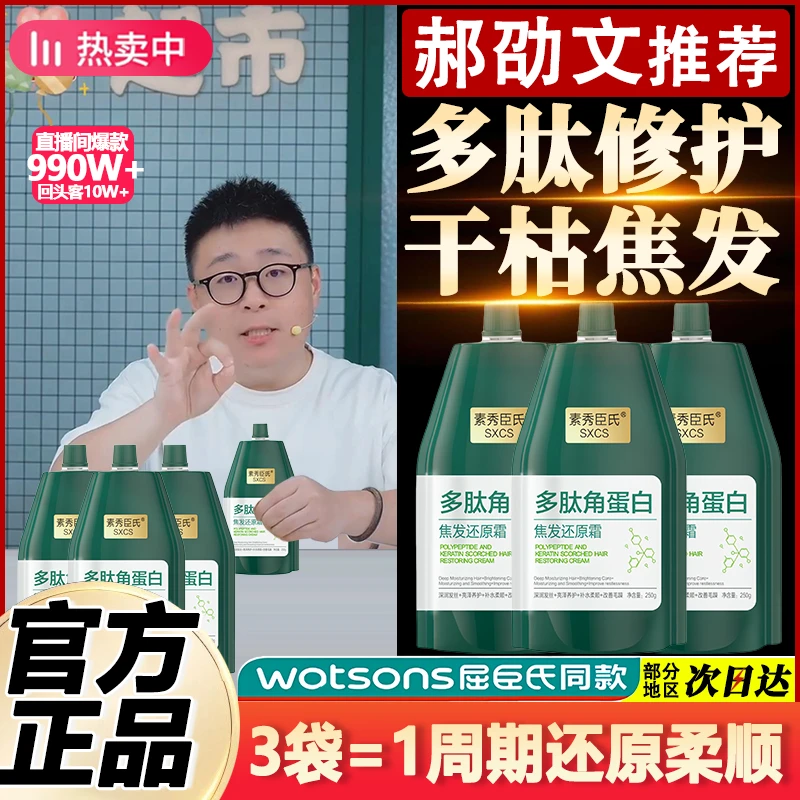 郝劭文推荐多肽角蛋白还原霜男女养发修护发素柔顺烫染干枯秀发膜