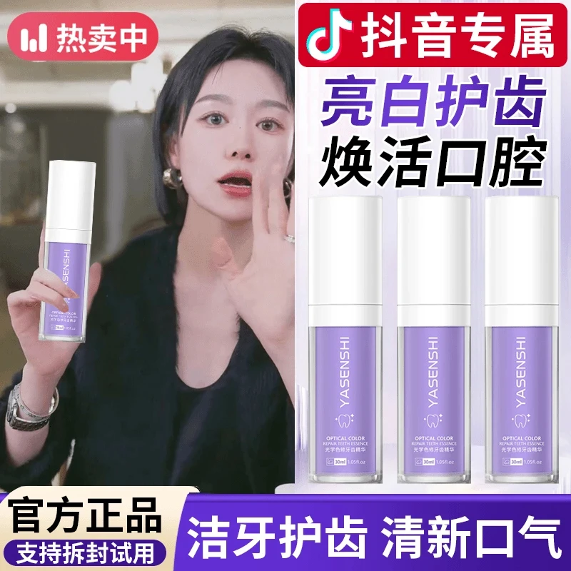 七老板推荐V34光学色修牙齿精华液小紫瓶牙膏美白清新去牙黄茶渍