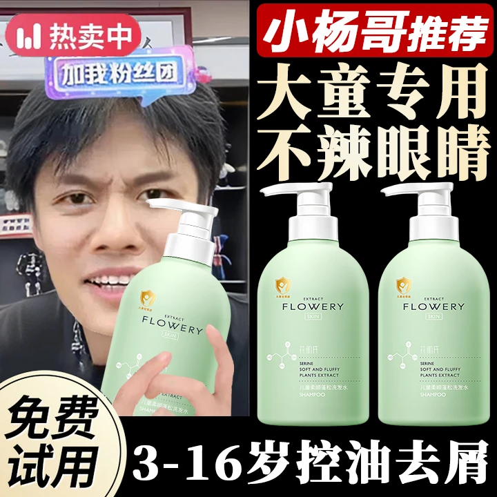 小大杨哥推荐儿童洗发水3-16岁青少年学生青春期控油去屑柔顺蓬松