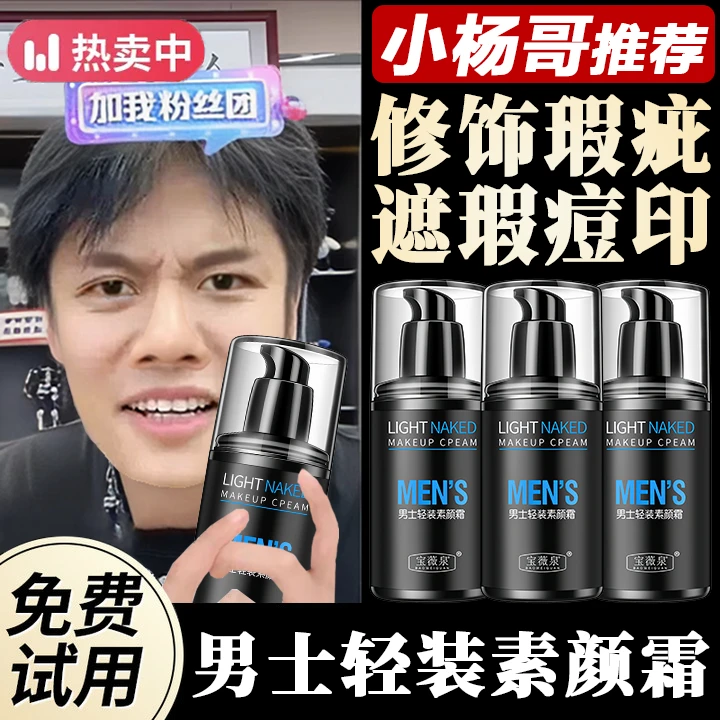 小鱼海棠推荐男士素颜霜修颜学生遮瑕痘印修饰瑕疵懒人自然不假白