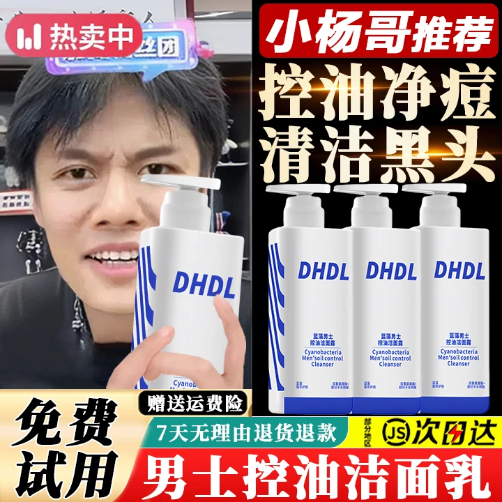 小鱼海棠推荐海洋三菱镜洁面乳男士专用控油净痘祛黑头清洁洗面奶