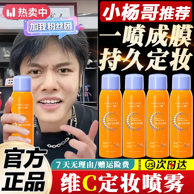 小鱼海棠推荐维C定妆喷雾24H持久定妆控油不脱妆补水保湿防水防汗