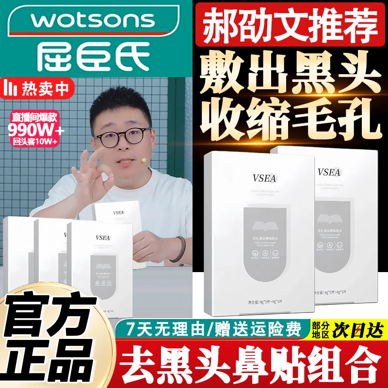 【郝劭文推荐】去黑头鼻贴导出液男女生去闭口粉刺温和撕拉收缩毛孔