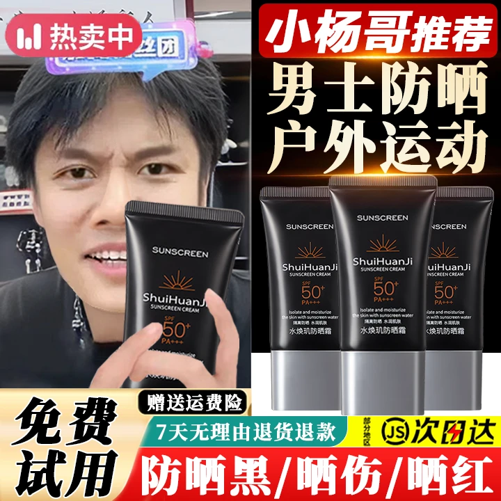 杨哥推荐男士防晒霜户外钓鱼军训清爽不油腻隔离防水防汗防紫外线